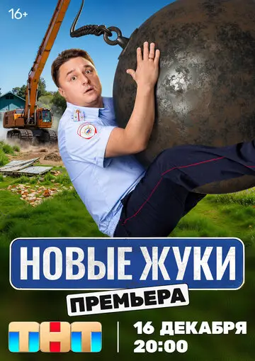 Жуки смотреть онлайн бесплтано в хорошем качестве Лорд Фильм